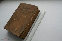 Книга по медицине Царская хорошее состояние