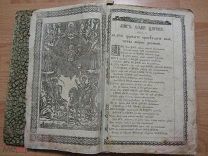 ЦЕРКОВНАЯ КНИГА. ПАТЕРИК ИЛИ ОТЕЧНИК КИЕВО-ПЕЧЕРСКОЙ ЛАВРЫ. НАЧАЛА XIX ВЕКА.