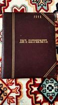 Распродажа! Лис Патрикеич. 1902г Та Самая Книга! Шедевр полиграфического искусства!
