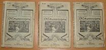 К.М.Станюкович, 1907, том Х, книга 1,2,3, цена за все
