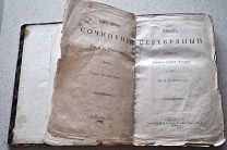 Книга 1889 том 4 А.К.Толстой С.Петербург КНЯЗЬ СЕРЕБРЯННЫЙ типография М.Стасюлевича