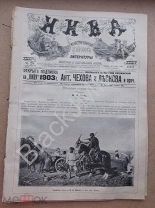 1903 г Журнал Нива №28 Саровская пустынь Преподобный Серафим Саровский Источник Скачки