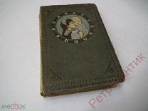Книга антикварная медицинская «Мать и дитя», В.Н.Жукъ, 1916 год, РАРИТЕТ, RRR