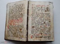 ЦЕРКОВНАЯ КНИГА 18 ВЕКА!БОЛЬШОЙ ФОРМАТЛОТ