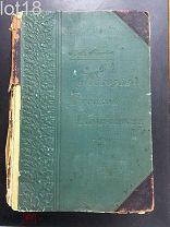 Полевой.История Русской Словесности 1-й том 1900 год