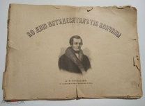 ЮБИЛЕЙНЫЙ АЛЬБОМ «РУССКИХ КАРТИНОК» А.В.КОЛЬЦОВА! 1892г.! РЕДКОЕ ИЗДАНИЕ!
