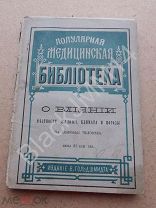 1869 г. Популярная медицинская библиотека Гольдшмидта. О влиянии местности, жилища, климата и погоды