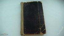 1904 г. граф Салиас ВЛАДИМИРСКИЕ МОНОМАХИ исторический роман о братьях Баташевых