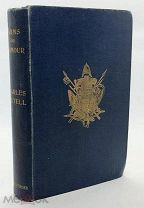 1905 РЕДКОСТЬ ОРУЖИЕ И ДОСПЕХИ АНТИЧНОСТИ И СРЕДНЕВЕКОВЬЯ ГРАВЮРЫ