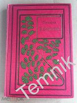 И.С.НИКИТИН. ПОЛНОЕ СОБРАНИЕ СОЧИНЕНИЙ. В ОДНОМ ТОМЕ. 1912