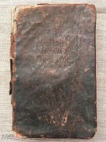 Служба на день Иоанна Богослова. Москва, Синодальная типография, 1765 год. Редкость!