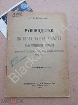 1915 г. С. Ерлексов Руководство по сбору, сушке и сбыту лекарственных растений 5 литографий