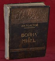 Книга «Война и Мир» Л. Н. Толстой, том 2 (лот № 7237) 84-3