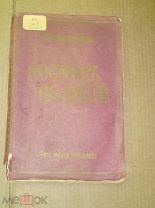 Шамурин Юрий. Ростов Великий. Троице-Сергиева Лавра. 1913г.