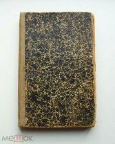 Методика начальной Арифметики 1904 К.П.Аржеников