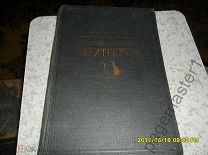 Страхов П.С. Сельскохозяйственная архитектура. 1930 г.