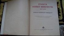 RAR! 1911 г. Книга «Военно тюремные учреждения ЦАРСКОЙ РОССИИ» тираж 2200 экз. РАРИТЕТ