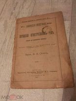 Перевязки огнестрельных ран 1917