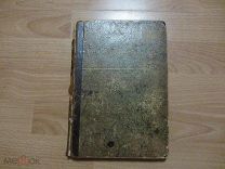 Богданович П. Из уроков по русской словесности. 1900 год.