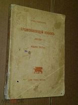 Северянин Игорь. Громокипящий кубок. 1914г.