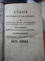 Деяния церковных и гражданских Георгиа Кедрина, часть1.2. Издание 1794 г.