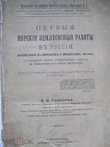 1892 Первые морские землесосные работы в России Морское строительное дело Техника. Порты. 44 чертежа