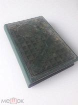 А.Милюков Царская свадьба 1873 год