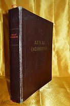 ОГРОМНЫЙ АГИТАЦИОННЫЙ АТЛАС ОФИЦЕРА СОВЕТСКОЙ АРМИИ 1947 год