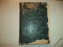 З. Рудь Хозяйка кулинарка Поваренная книга для хозяек 1927 год