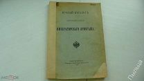 1908г. Краткий каталог картинной галереи Императорского Эрмитажа.