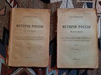 Кизеветтер А.А. История России в XIX веке. 1916 г.