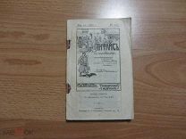 Тифлис и его окрестности. Иллюстрированный карманный путеводитель. 1913 год.