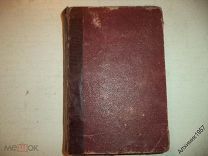 Н.Н. Каразин С севера на юг Рискованный сеанс 1905 год