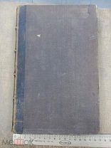1896г. Новое Слово журнал Научно-Литературный и Политический №12 сентябрь