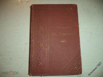 Полное собрание сочинений И. С. Тургенева том 3 1915 год