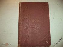 Полное собрание сочинений И. С. Тургенева том 2 1915 год