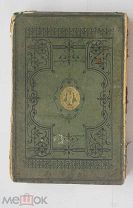 «Основы метеорологии и климатологии» Д.А.Лачинова, изд.Девриена, Спб. 1895г.