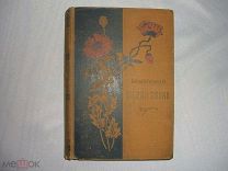 Твен Марк. Американский претендент - роман. Юмористические очерки и рассказы. в 11 томах 1896 г