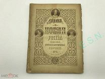 Древняя и новая Россия. Ежемесячный исторический иллюстрированный сборник №4, 1875 г.