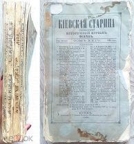 1889 г изд. КИЕВСКАЯ СТАРИНА Ежемесячный исторический журнал. Канвалют