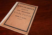 Записки В.Черткова «Последнях днях Льва Николаевича Толстого»1911 года издания.