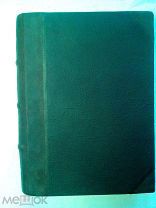Глаголический памятник XI века. Синайская псалтырь. 1922