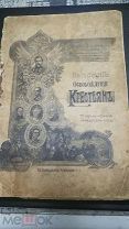 К 50 летию отмены крепостного права,1911