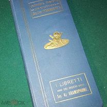 Сборники либретто для пластинок, для граммофона. До 1917 г.
