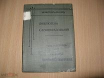 Гернес М. История первобытного человечества. С-Петебург Брокгауз-Ефрон 1904 г