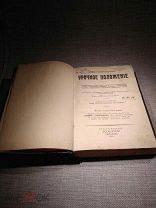 Книга Урочное положение 1924