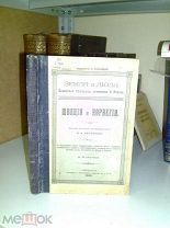 Реклю Элизе. Швеция и Норвегия. Страна, Народ, Учреждения. 1896г.