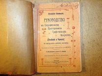 Баумгарт РУКОВОДСТВО к ПРЕПОДАВАНИЮ ГРАФИЧЕСКИХ ИСКУССТВ рисование в школах 1905г - первое издание