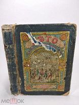 Лето, Новые повести и рассказы. Чистаков, 1901 год,!