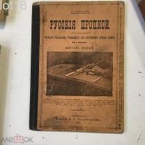Гербач, Русские прописи, 45-е издание,Выпуск 1-й 1901 год